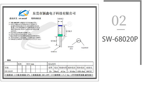 SW-68020P震動(dòng)開關(guān)圖紙.jpg