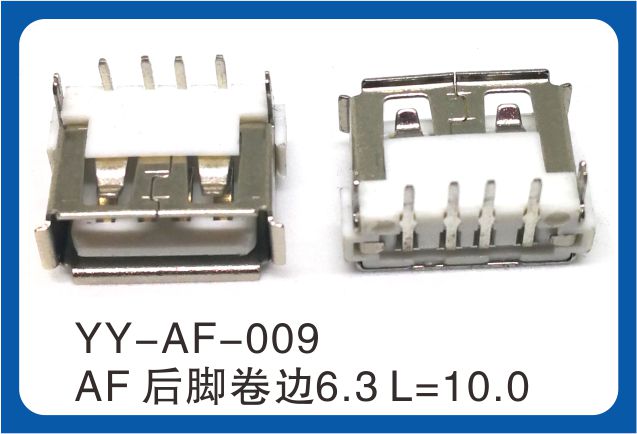 AF后腳卷邊USB連接器 AF后腳卷邊USB連接器