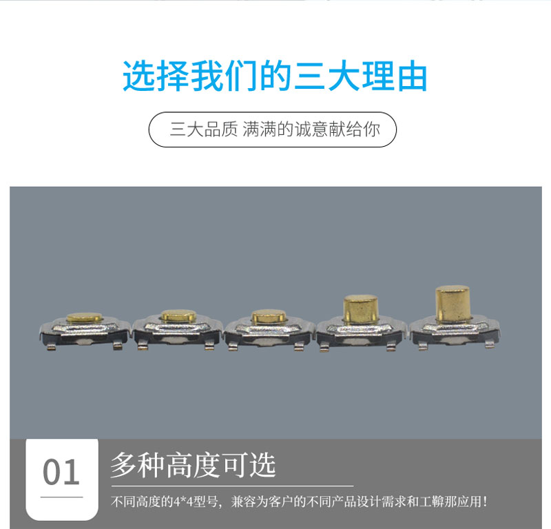 薄膜面板下的4*4銅頭輕觸開關