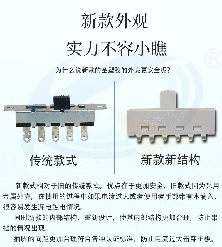 金屬撥動開關和塑膠撥動開關區別