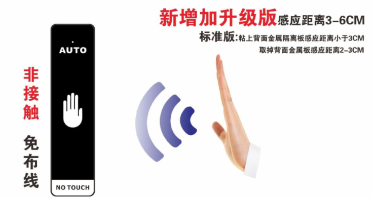 無接觸開關