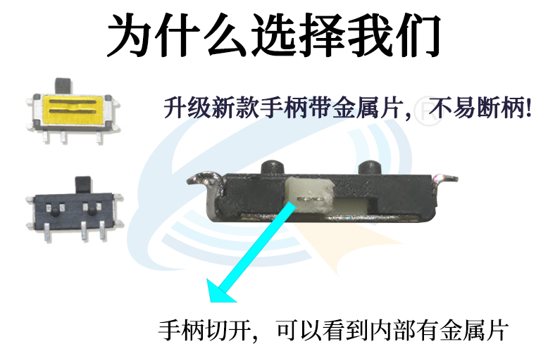 七腳撥動(dòng)開(kāi)關(guān)手柄加強(qiáng)