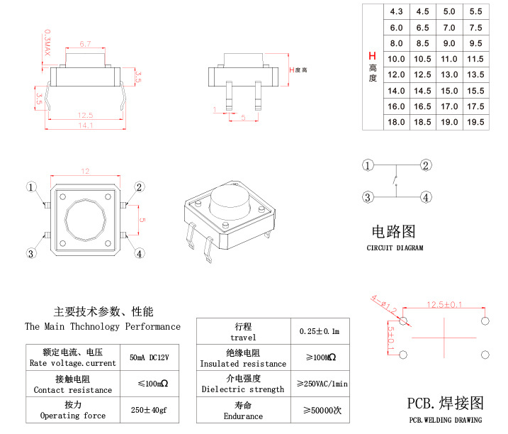 立式4腳輕觸開(kāi)關(guān)尺寸圖