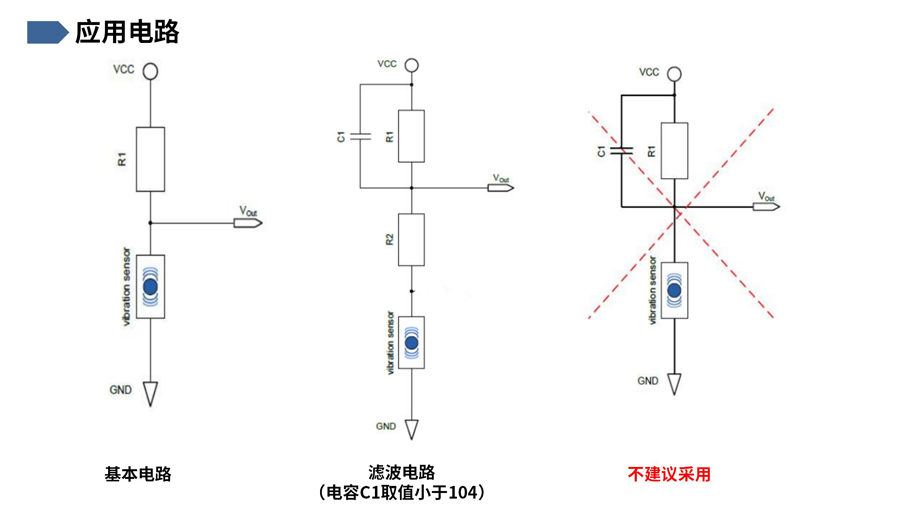 震動(dòng)感應(yīng)開關(guān)YX-C06電路圖